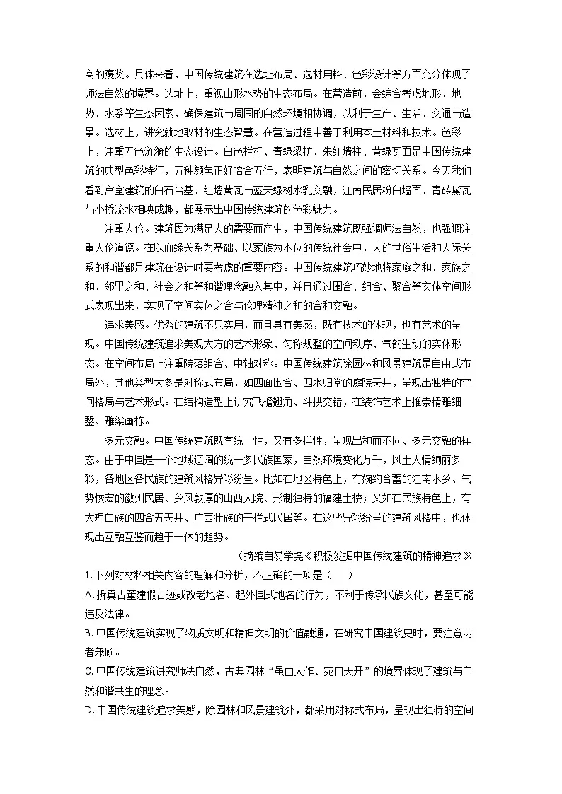 【语文】河南省南阳市六校2024-2025学年高一下学期期中考试试题（解析版）第2页
