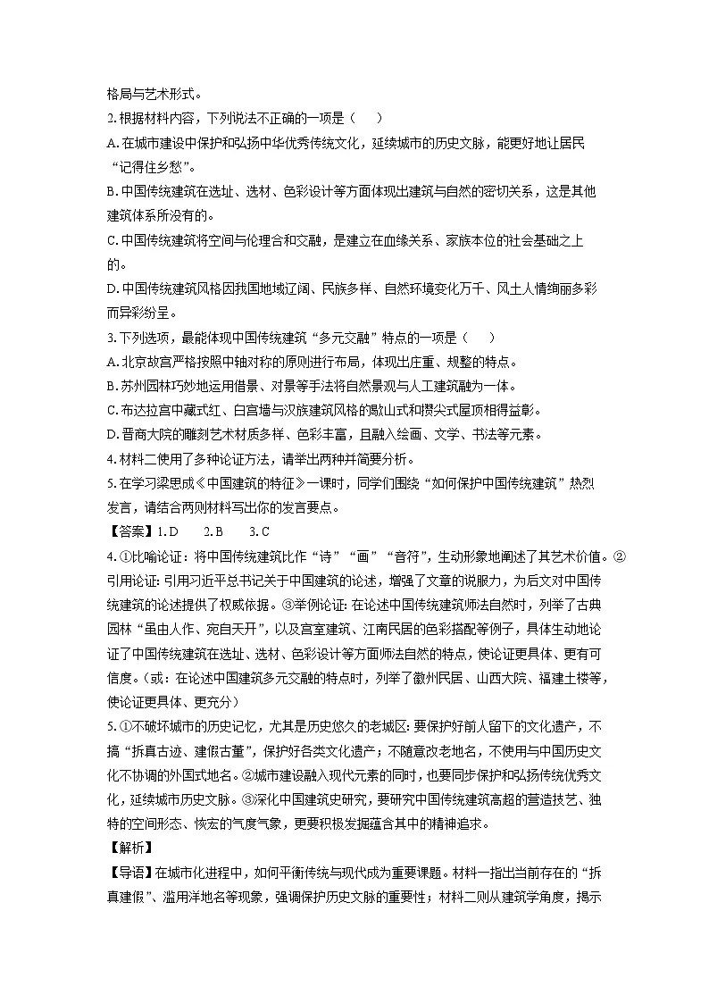 【语文】河南省南阳市六校2024-2025学年高一下学期期中考试试题（解析版）第3页