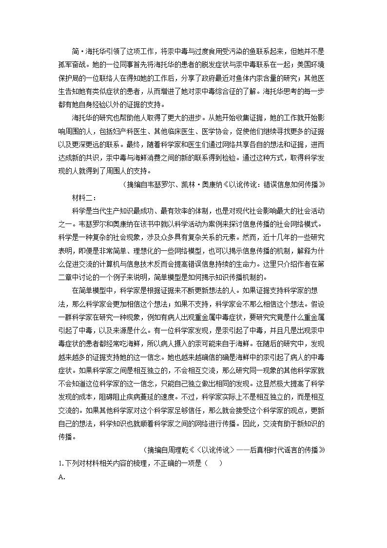 【语文】辽宁省大连市滨城高中联盟2024-2025学年高一下学期期中试题（解析版）第2页