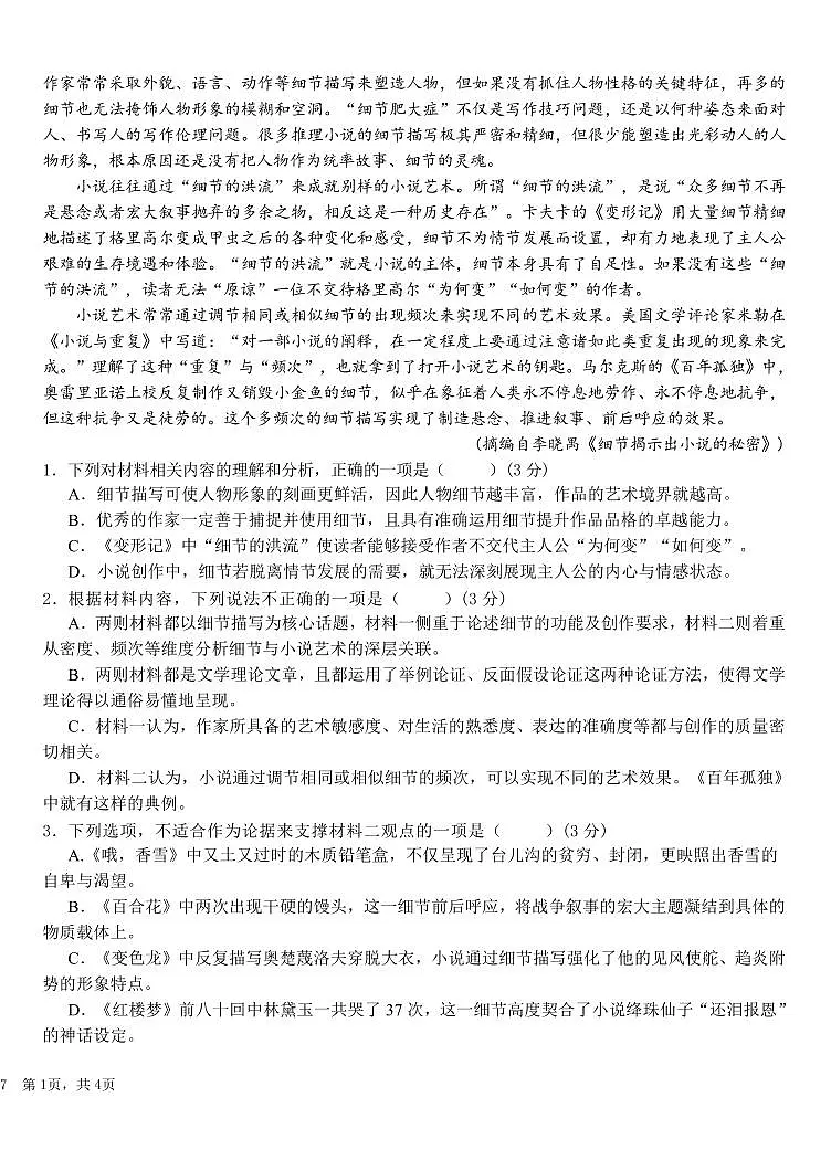 语文-四川省成都市树德中学2024-2025学年高一下学期期末考试试卷和答案第2页