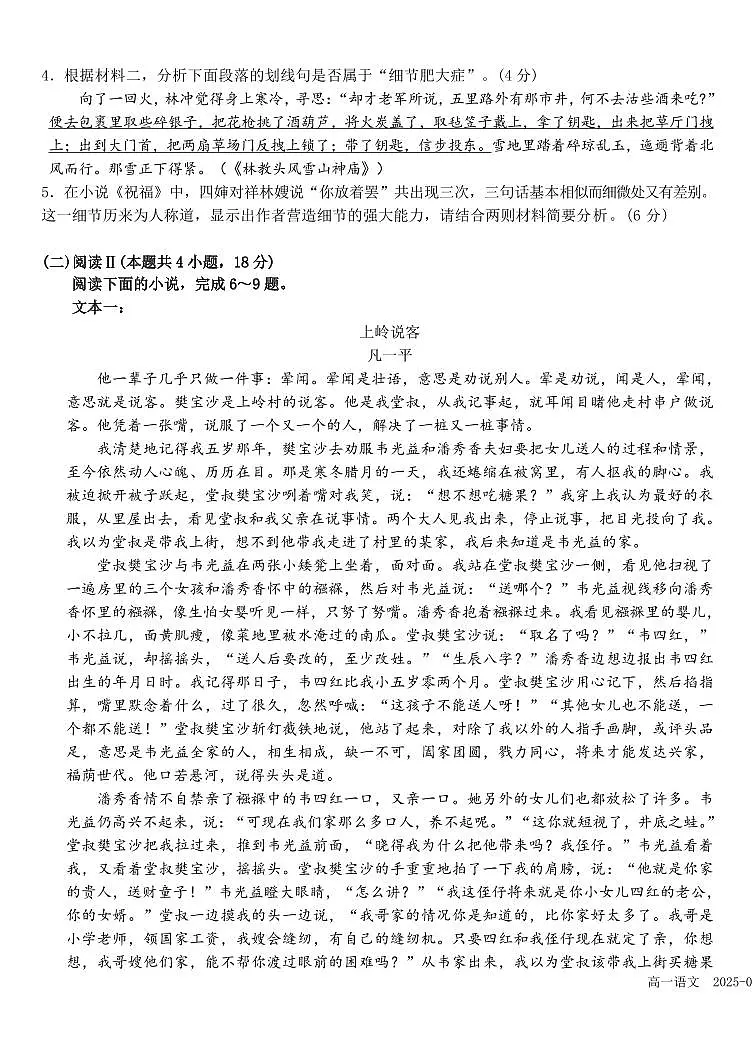 语文-四川省成都市树德中学2024-2025学年高一下学期期末考试试卷和答案第3页
