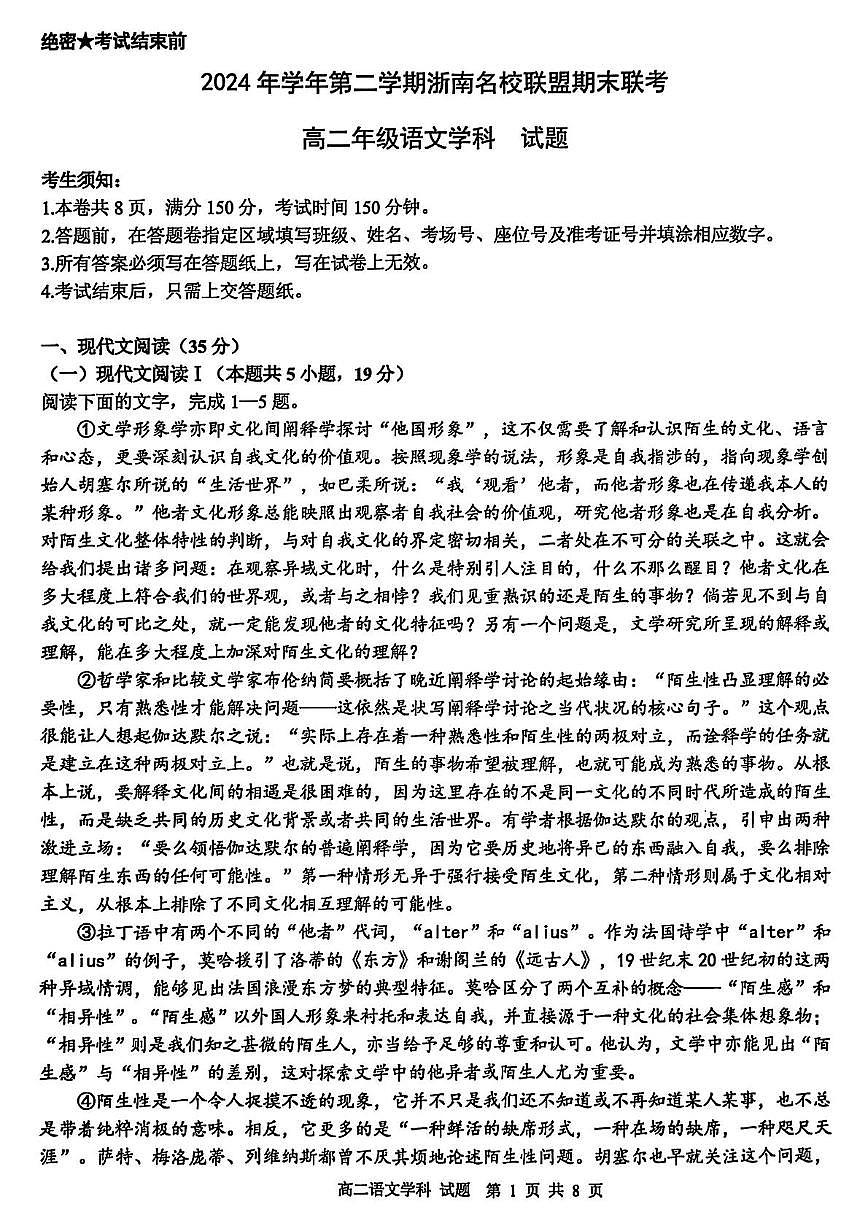语文-浙江省温州市浙南名校2024-2025学年高二下学期6月期末考试试题含答案第1页