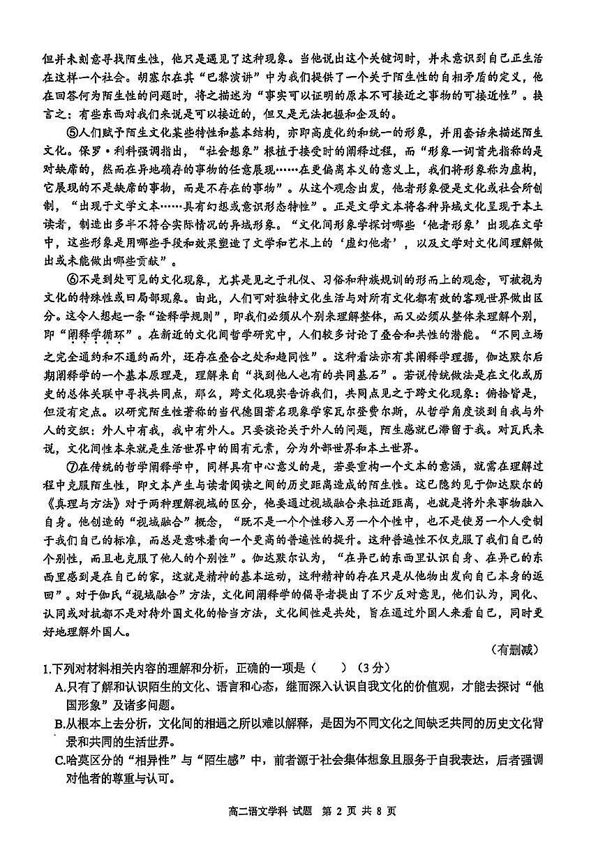 语文-浙江省温州市浙南名校2024-2025学年高二下学期6月期末考试试题含答案第2页