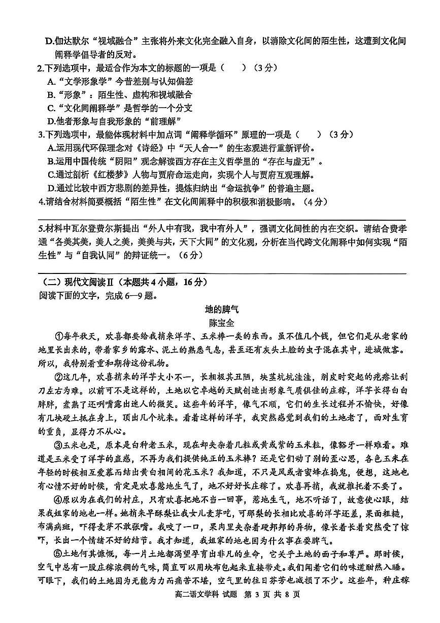 语文-浙江省温州市浙南名校2024-2025学年高二下学期6月期末考试试题含答案第3页