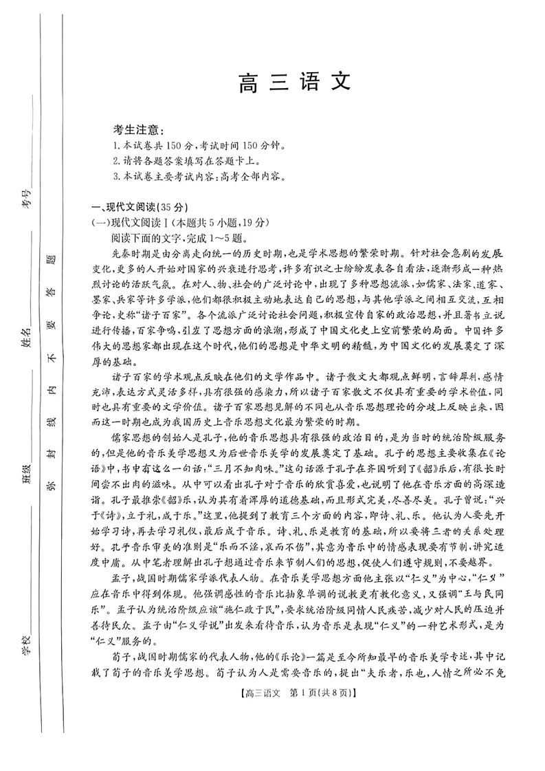 河南省金太阳2025年2月高三下学期月份联考-语文试卷（含答案）第1页
