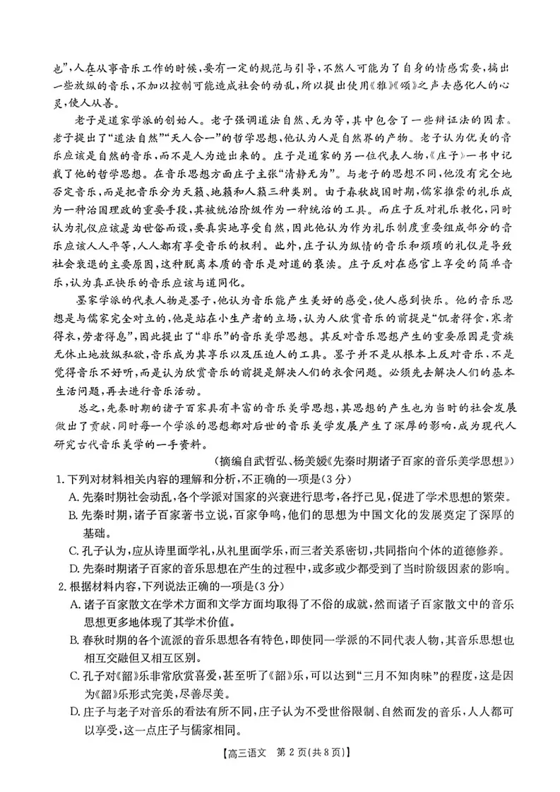 河南省金太阳2025年2月高三下学期月份联考-语文试卷（含答案）第2页