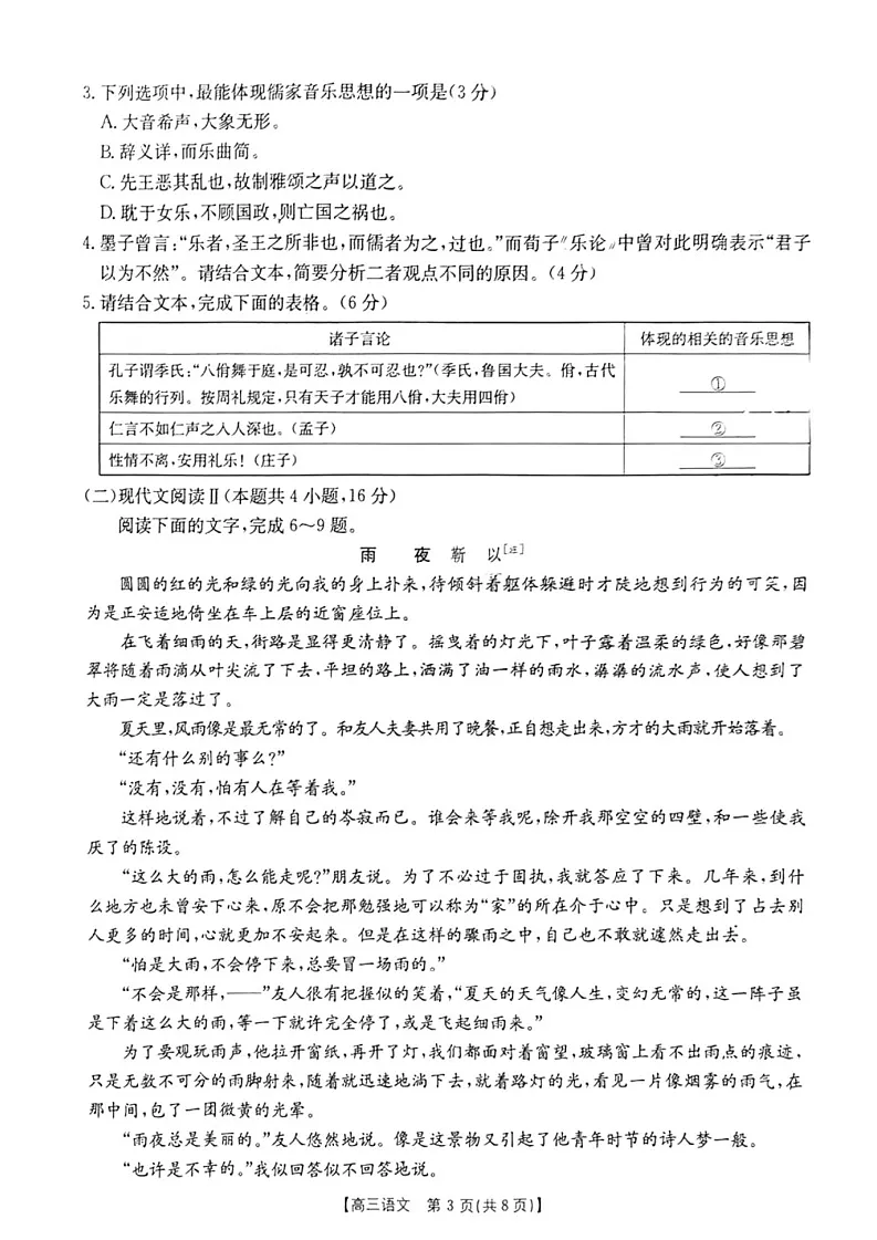 河南省金太阳2025年2月高三下学期月份联考-语文试卷（含答案）第3页
