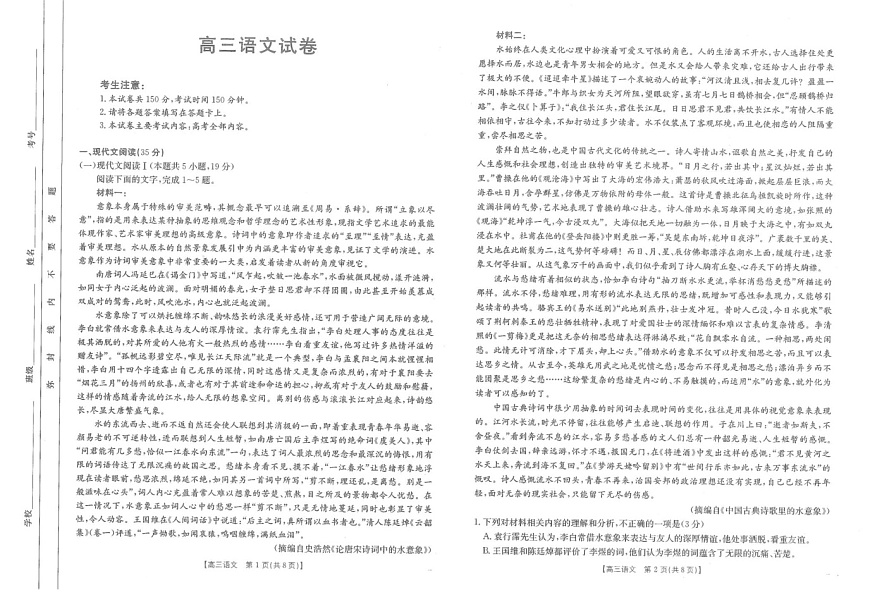 江西省金太阳2025届高三下学期2月联考-语文试题（含答案）第1页