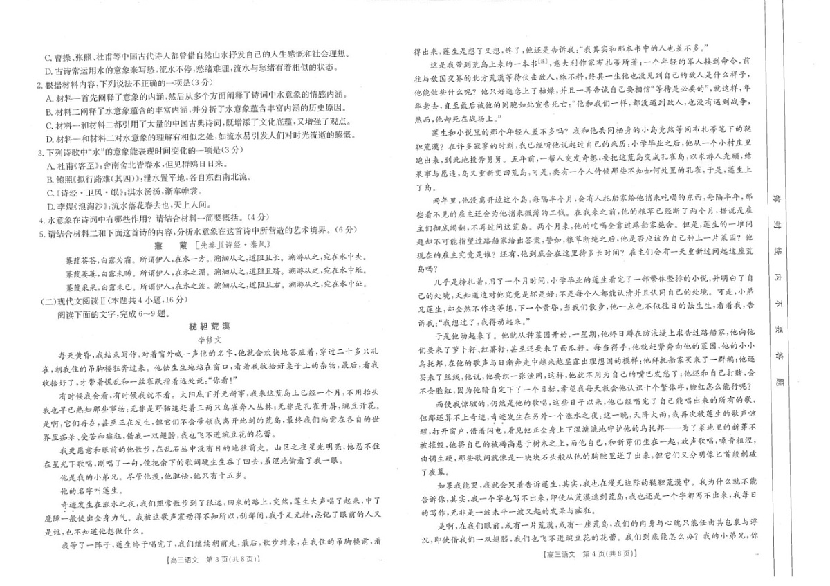 江西省金太阳2025届高三下学期2月联考-语文试题（含答案）第2页