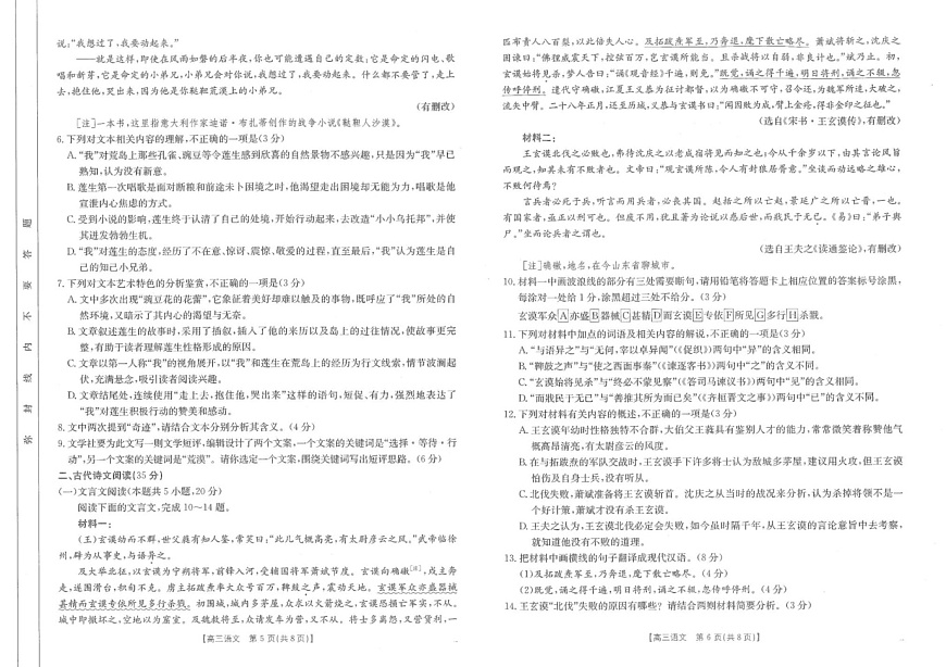 江西省金太阳2025届高三下学期2月联考-语文试题（含答案）第3页
