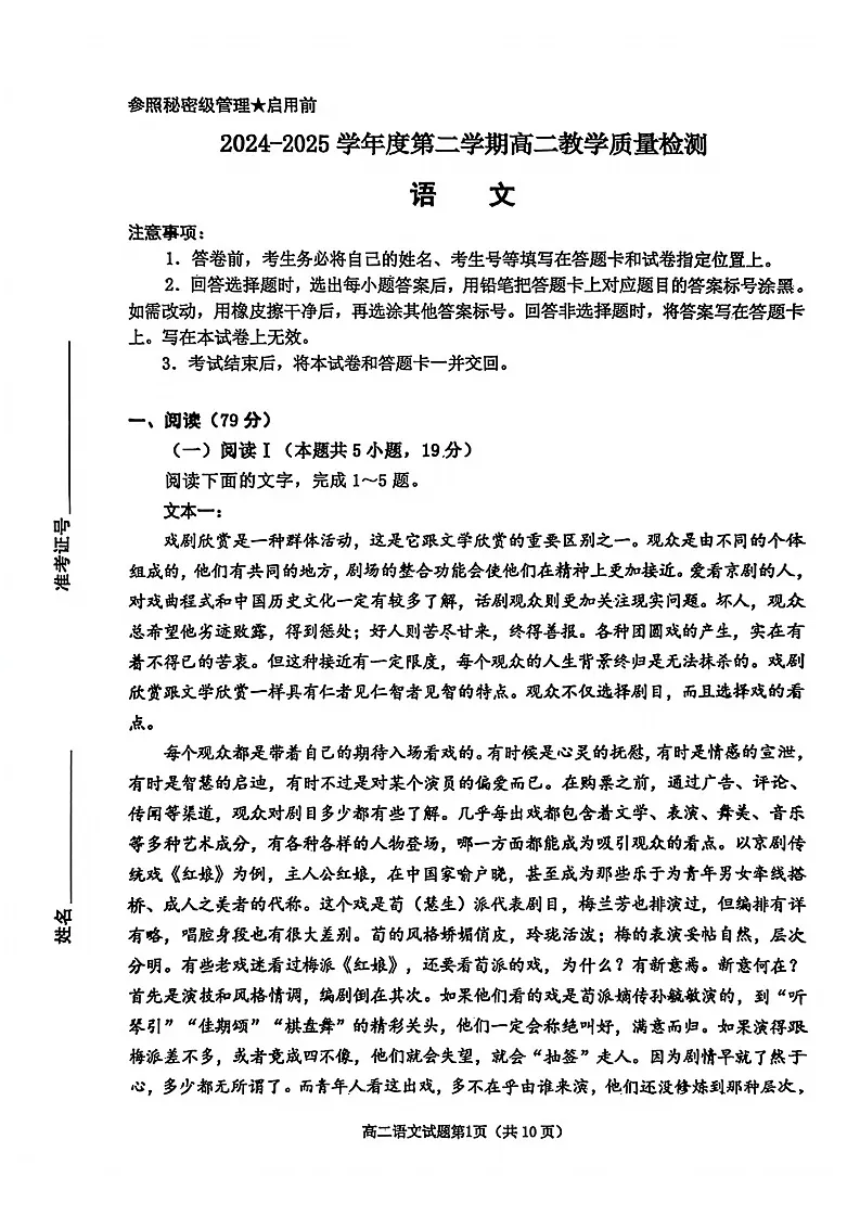山东省淄博市2026届高二下学期期末质量检测语文试卷第1页