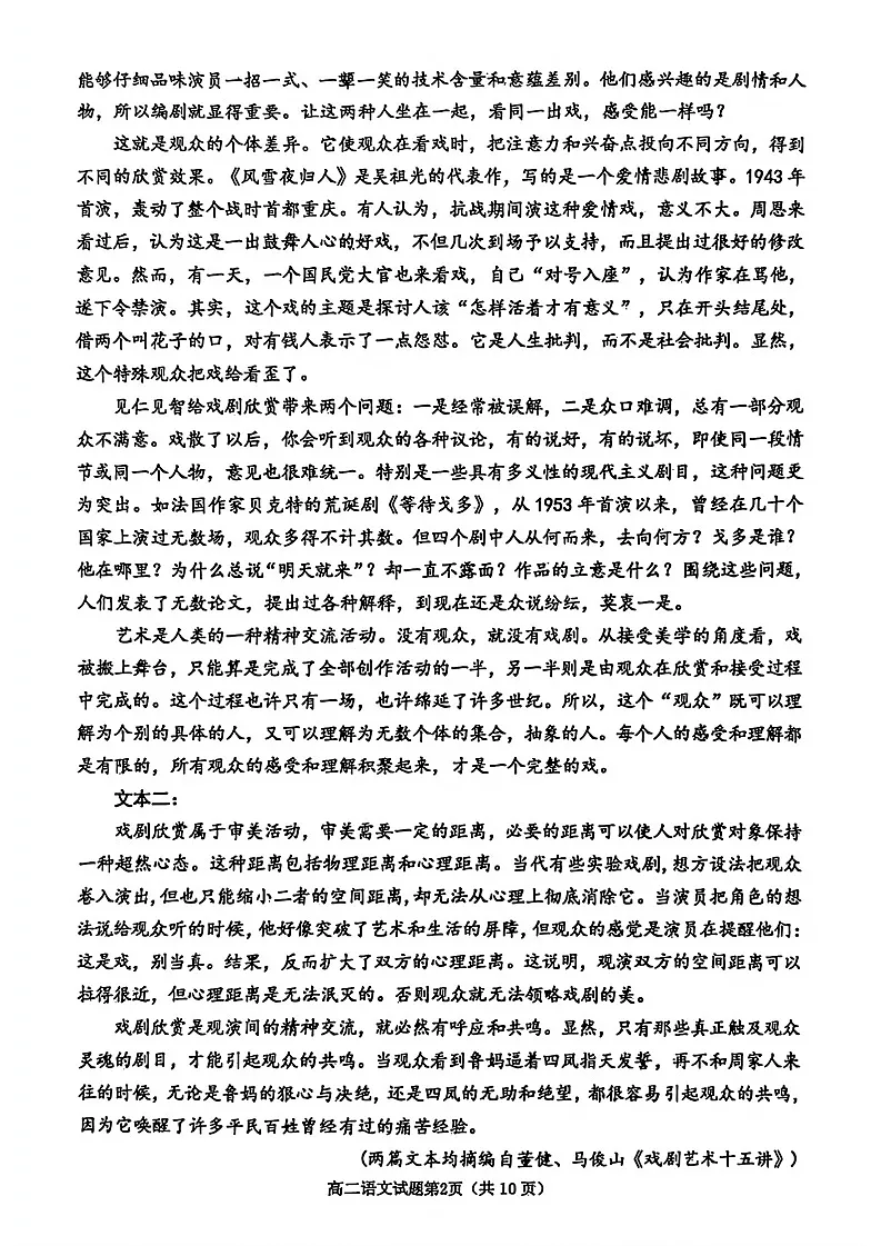 山东省淄博市2026届高二下学期期末质量检测语文试卷第2页