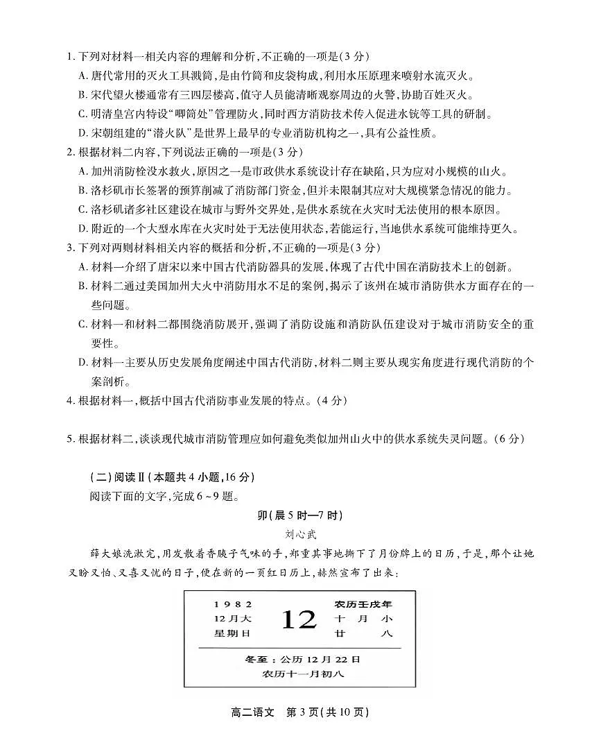 安徽省江淮协作体&鼎尖教育2025届新高二下学期7月期末联合监测-语文试题+答案第3页