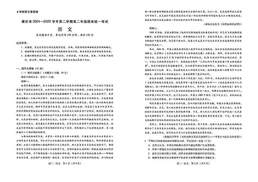 广东省肇庆市2025届新高二下学期7月期末教学质量检测-语文试卷+答案第1页