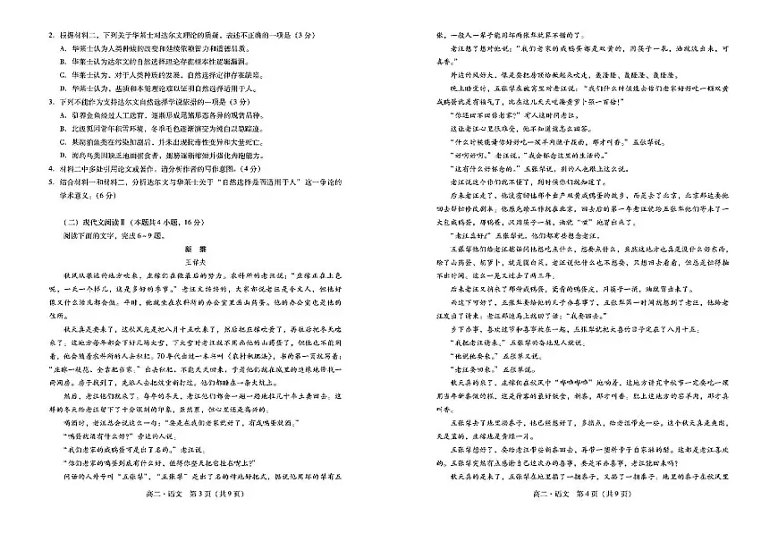 广东省肇庆市2025届新高二下学期7月期末教学质量检测-语文试卷+答案第2页
