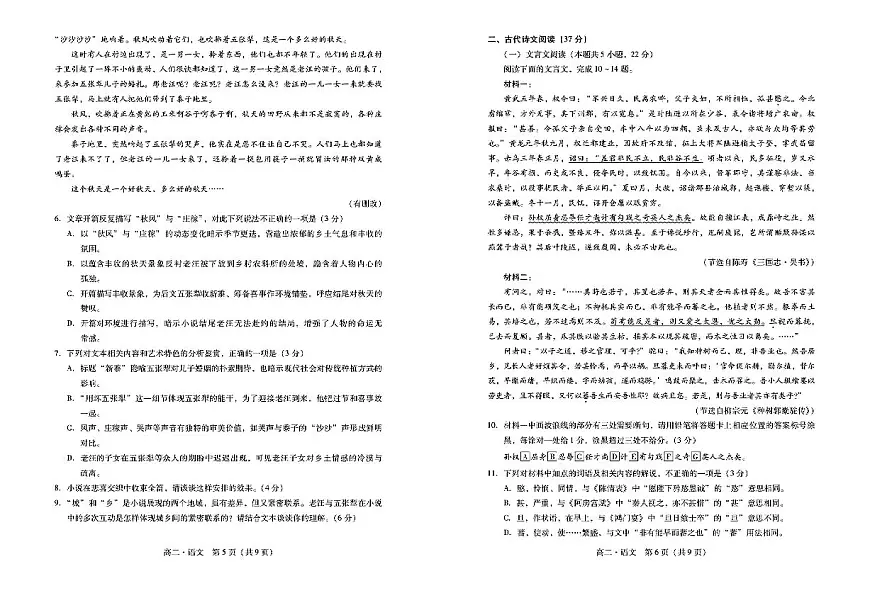 广东省肇庆市2025届新高二下学期7月期末教学质量检测-语文试卷+答案第3页