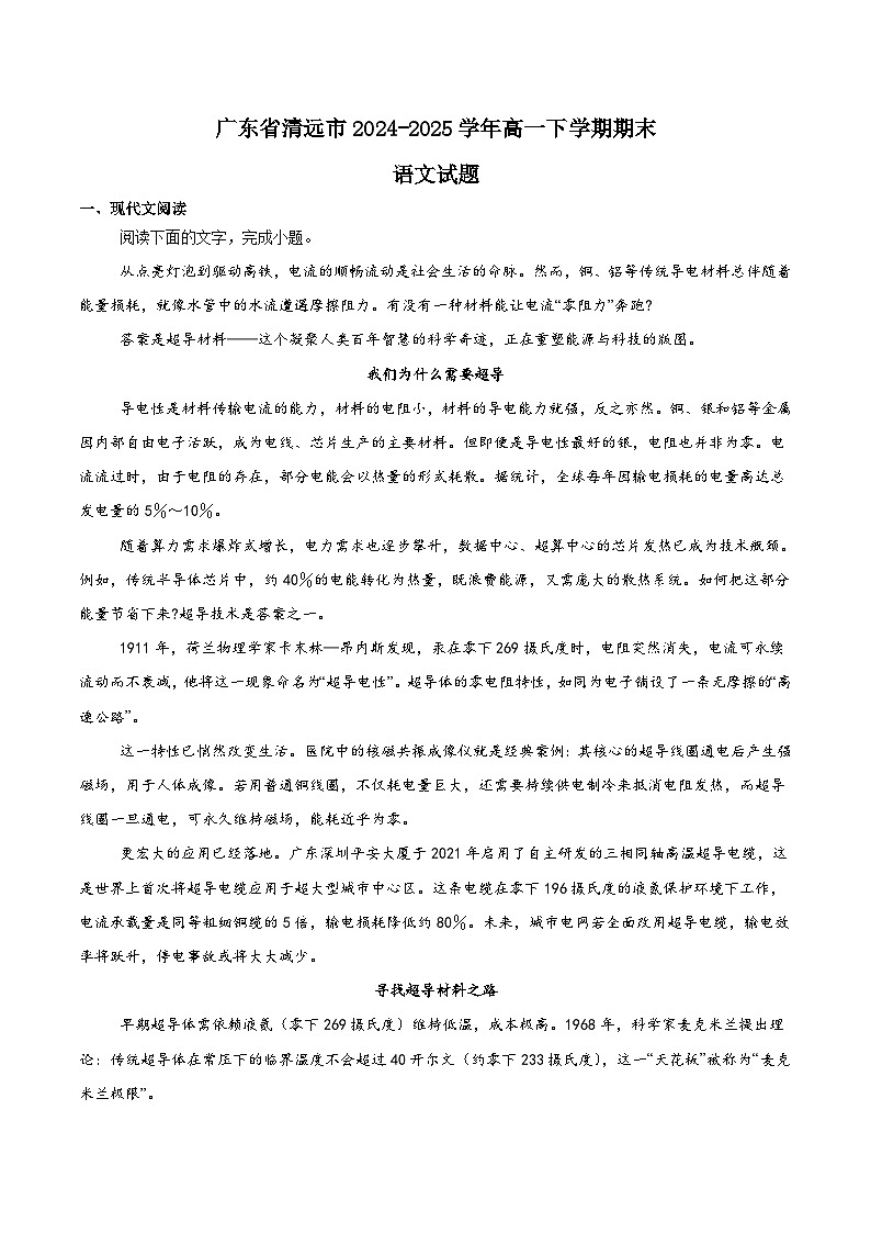 广东省清远市2024-2025学年高一下学期期末考试 语文 含解析第1页