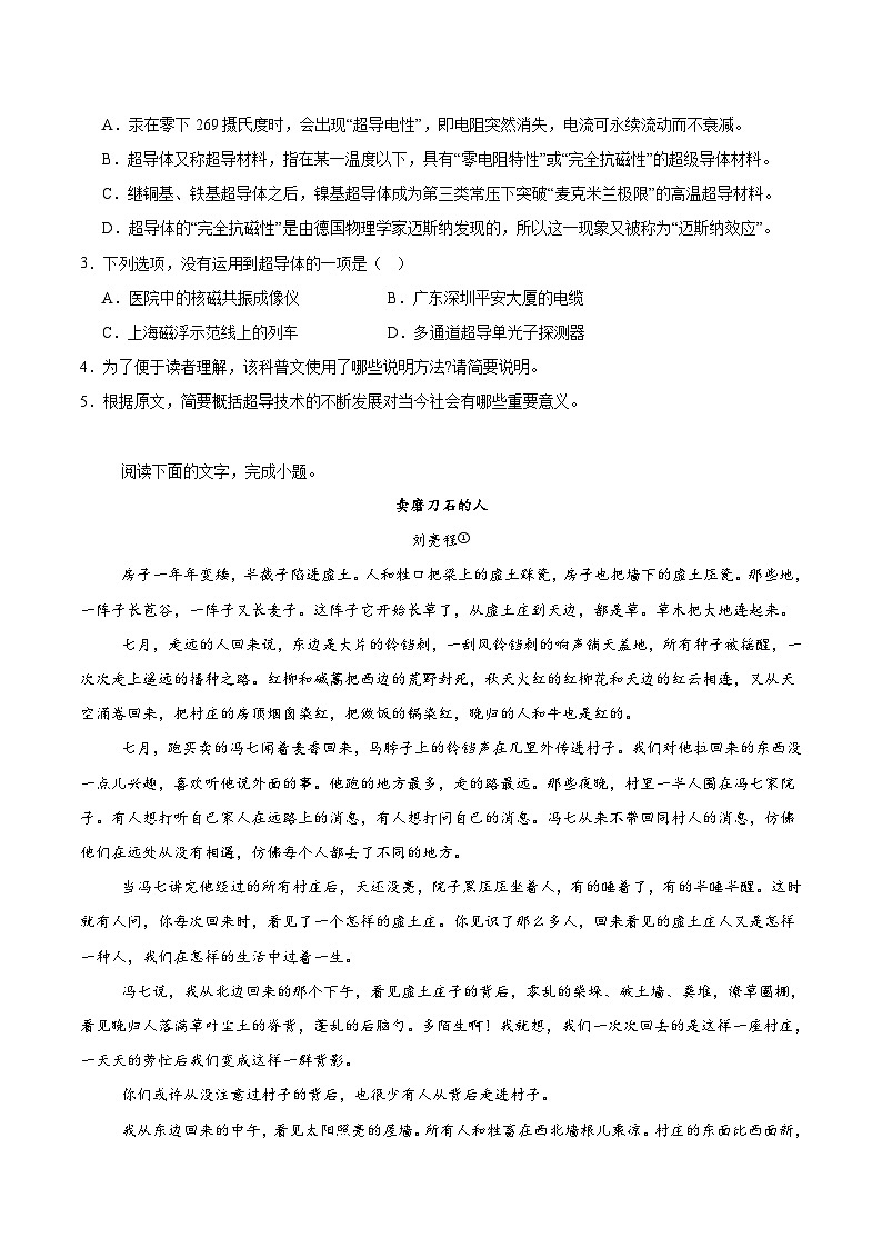 广东省清远市2024-2025学年高一下学期期末考试 语文 含解析第3页