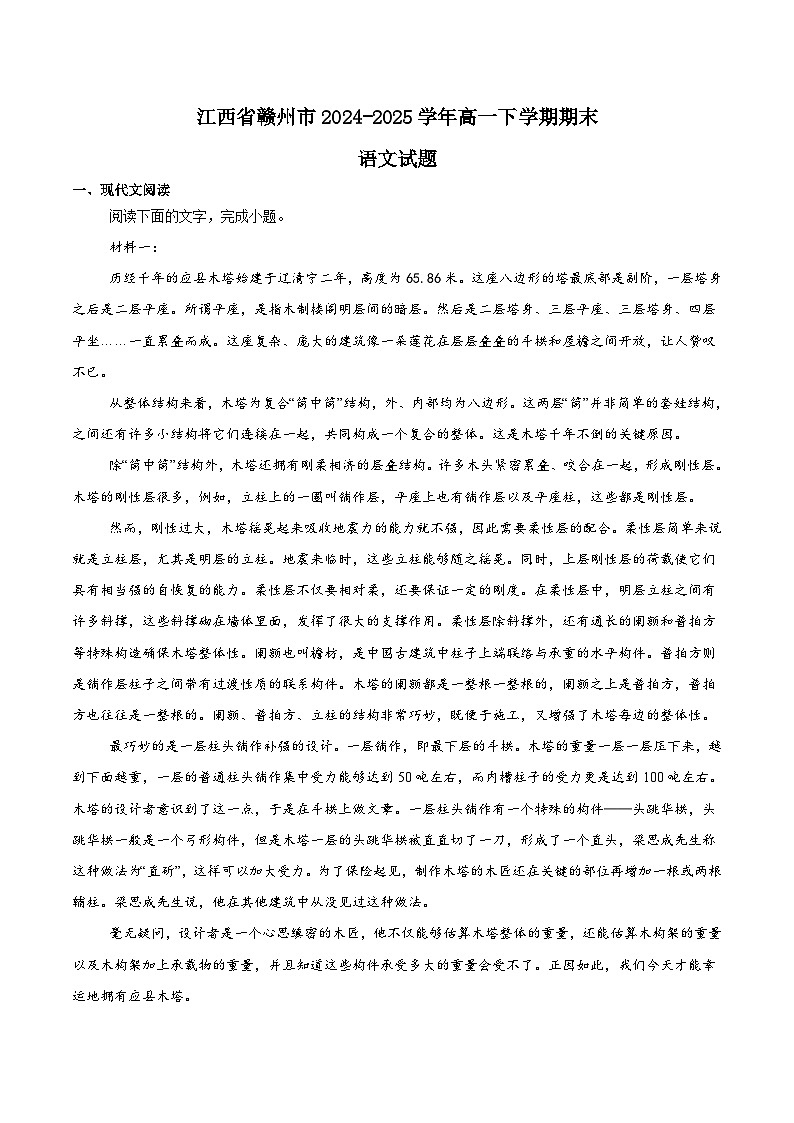 江西省赣州市2024-2025学年高一下学期6月期末考试 语文 含解析第1页