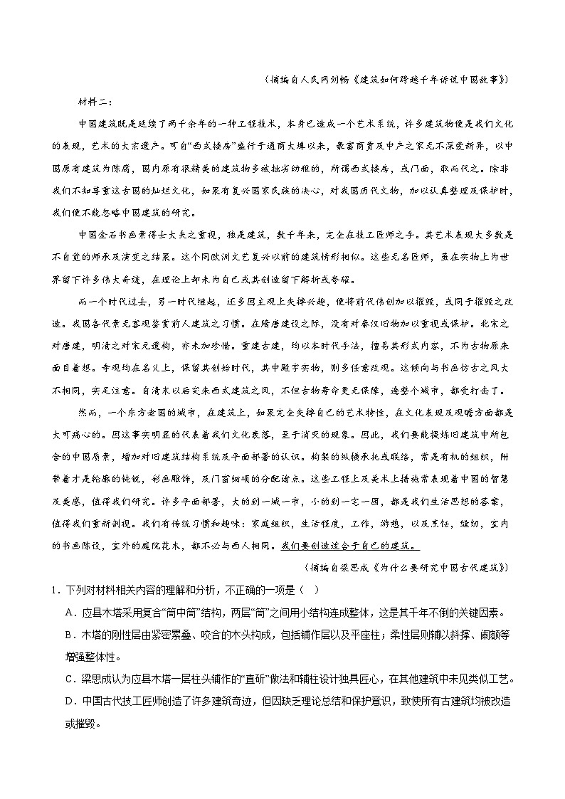 江西省赣州市2024-2025学年高一下学期6月期末考试 语文 含解析第2页