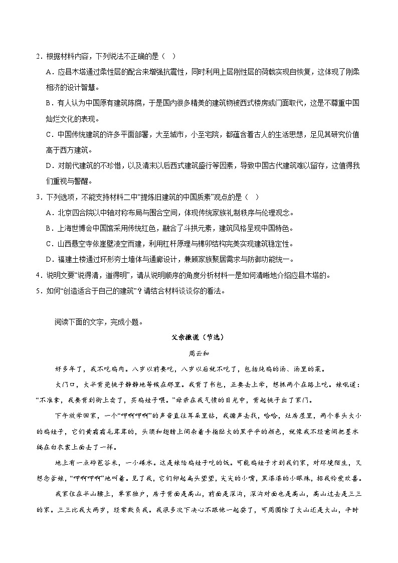 江西省赣州市2024-2025学年高一下学期6月期末考试 语文 含解析第3页