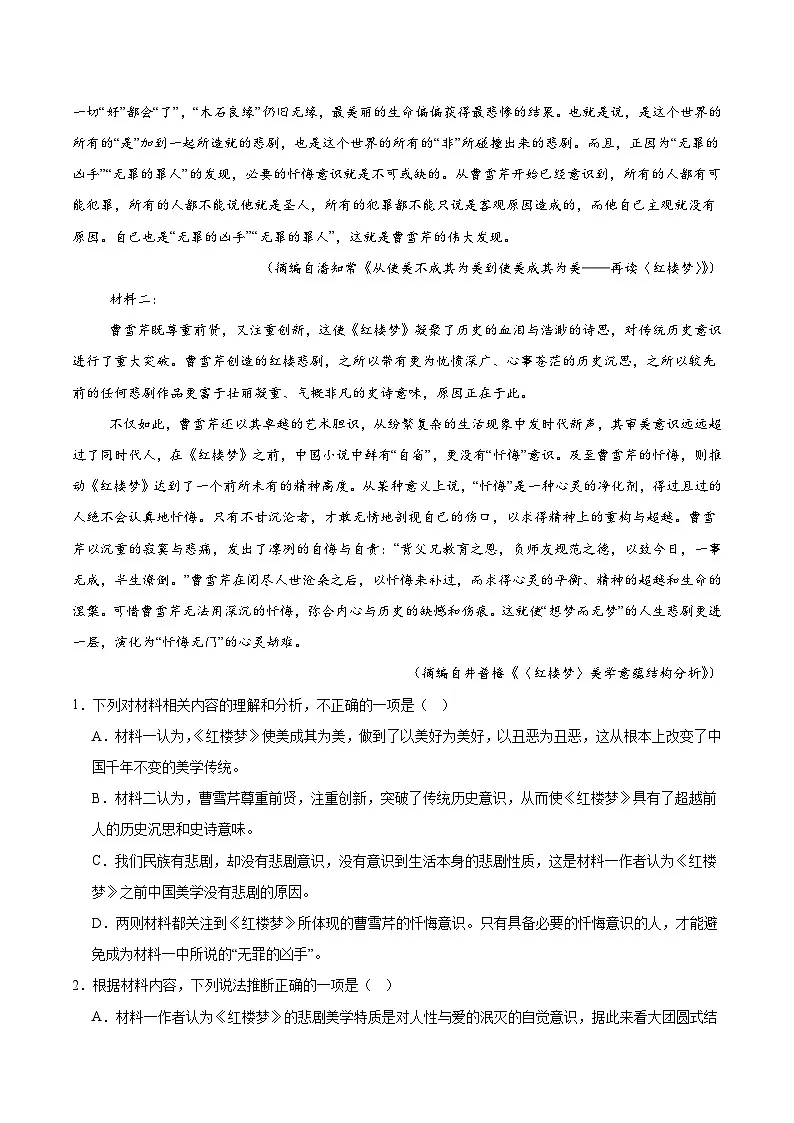 江西省上饶市2024-2025学年高一下学期期末考试 语文 含解析第2页