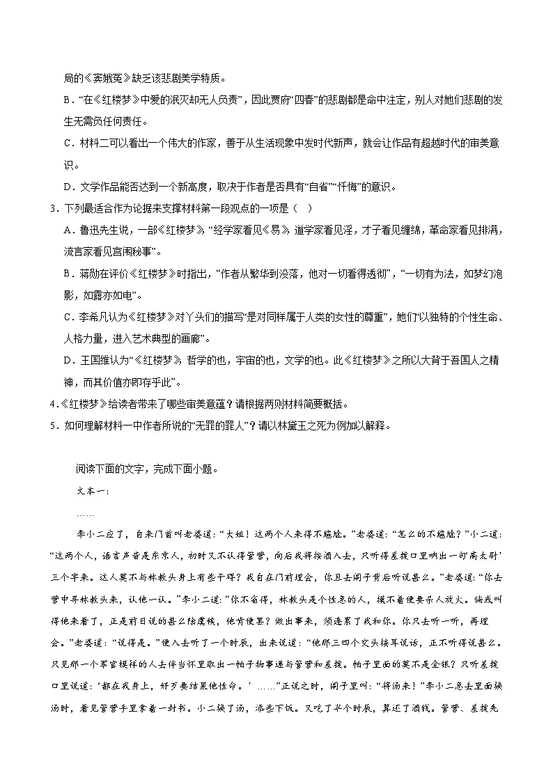 江西省上饶市2024-2025学年高一下学期期末考试 语文 含解析第3页