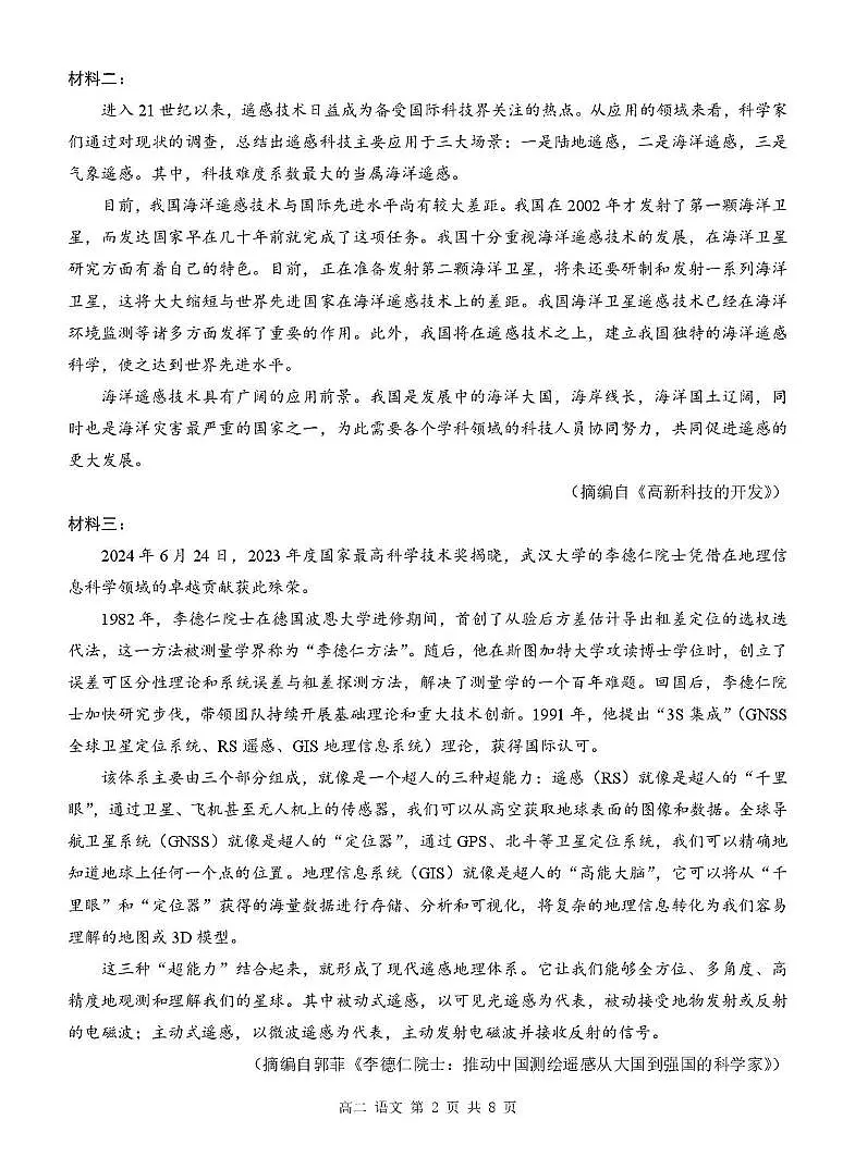 广西河池市2024-2025学年高二下学期7月期末考试 语文 PDF版含解析第2页