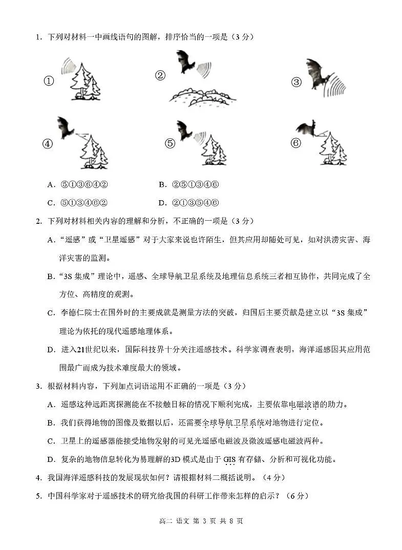 广西河池市2024-2025学年高二下学期7月期末考试 语文 PDF版含解析第3页