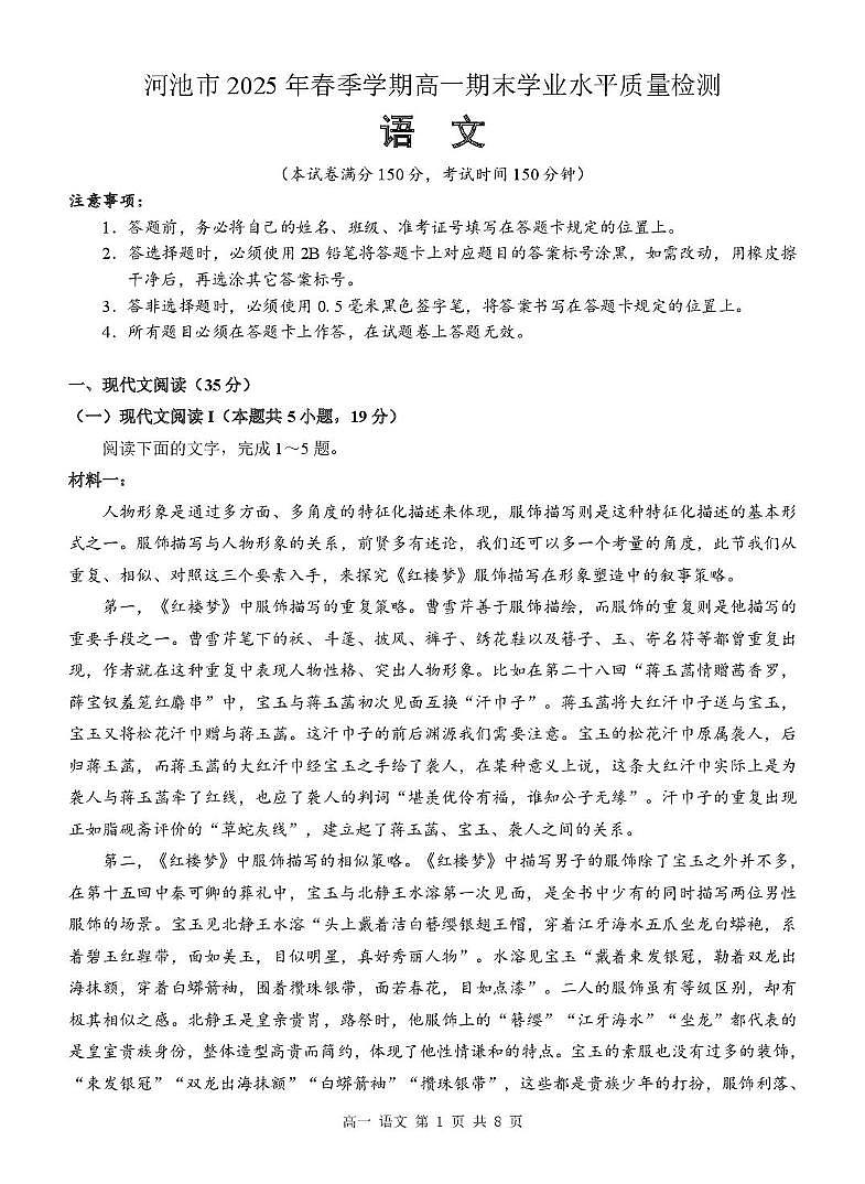 广西河池市2024-2025学年高一下学期7月期末考试 语文 PDF版含解析第1页