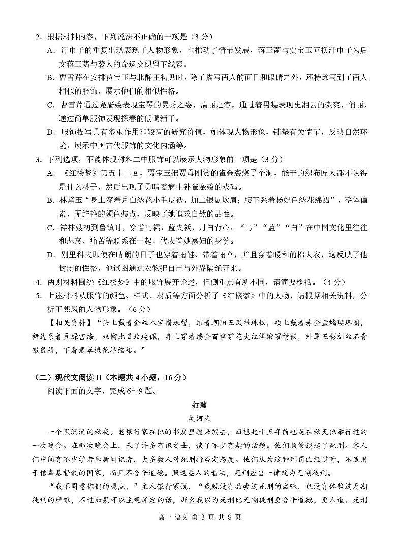 广西河池市2024-2025学年高一下学期7月期末考试 语文 PDF版含解析第3页