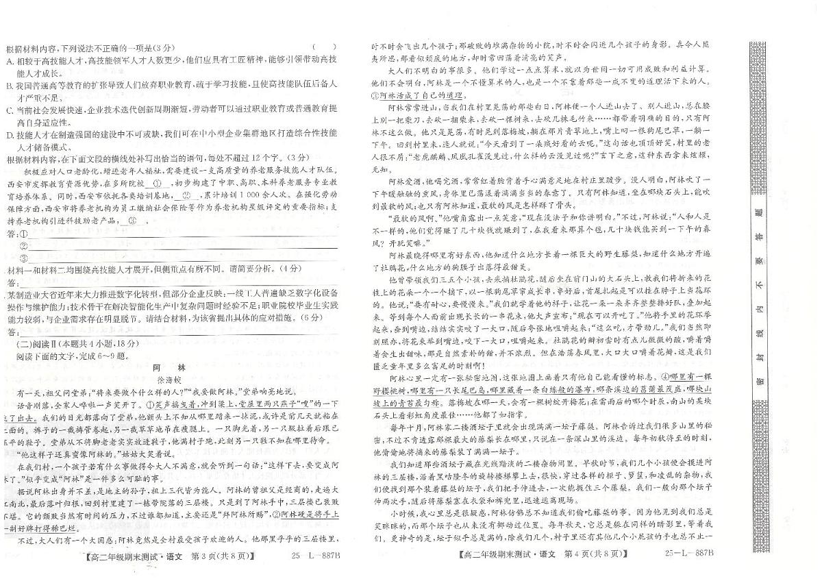 河北省石家庄市2024-2025学年高二年级下学期期末考试语文试题+答案第2页