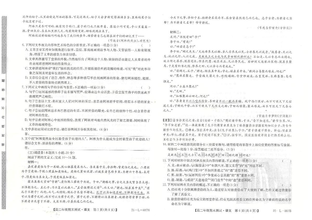 河北省石家庄市2024-2025学年高二年级下学期期末考试语文试题+答案第3页