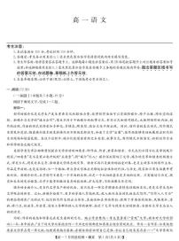 江西省宜春市部分重点中学2024-2025学年高一下学期7月联考语文试题（PDF版附解析）