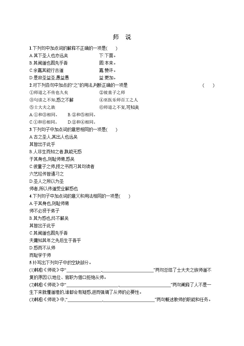 10.2《师说》同步练习 统编版高中语文必修上册第1页