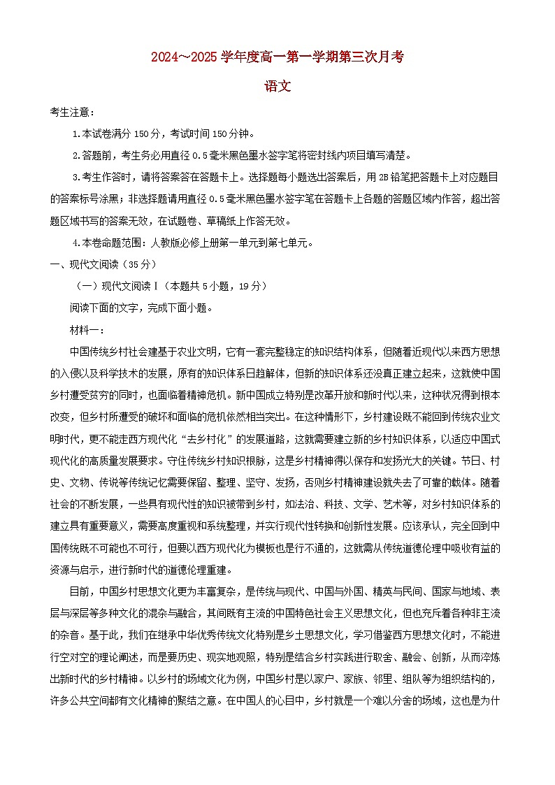 河北省沧州市四县联考2024_2025学年高一语文上学期11月月考试题含解析第1页