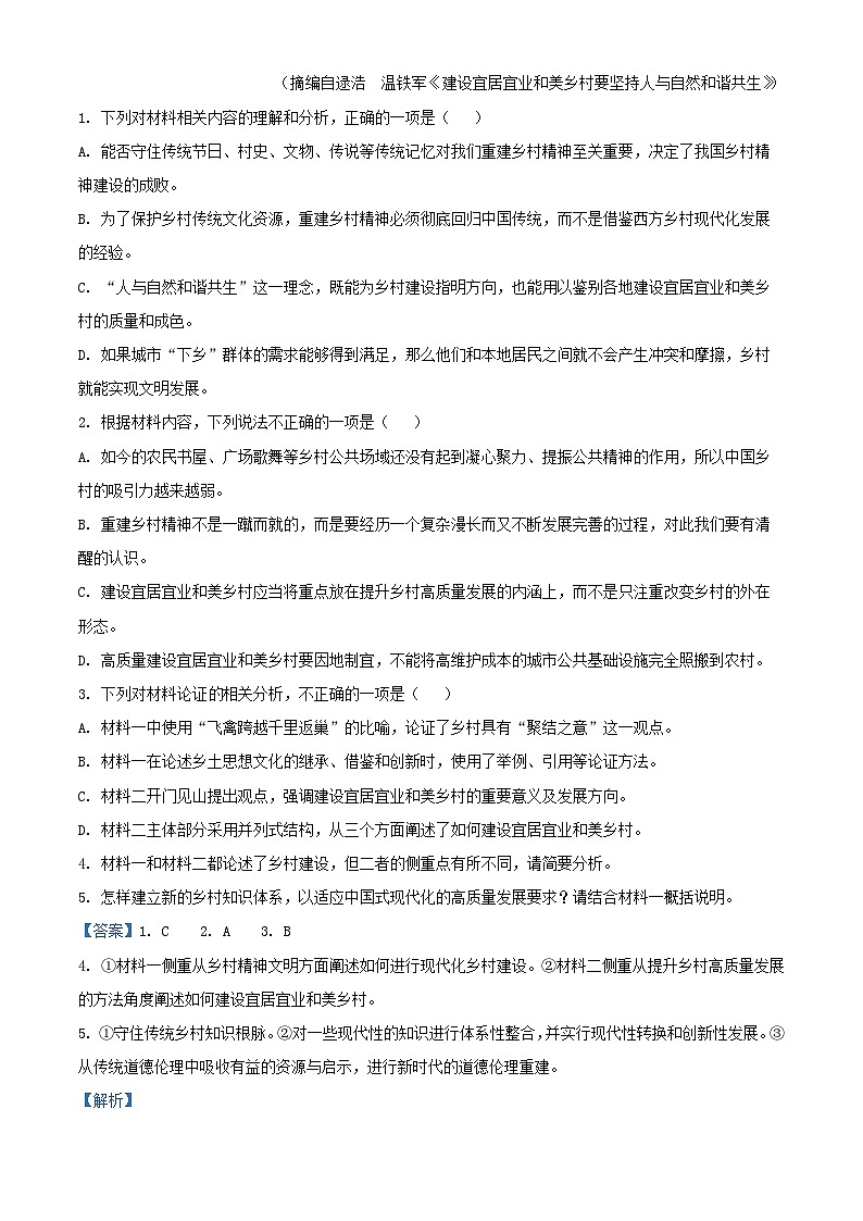 河北省沧州市四县联考2024_2025学年高一语文上学期11月月考试题含解析第3页
