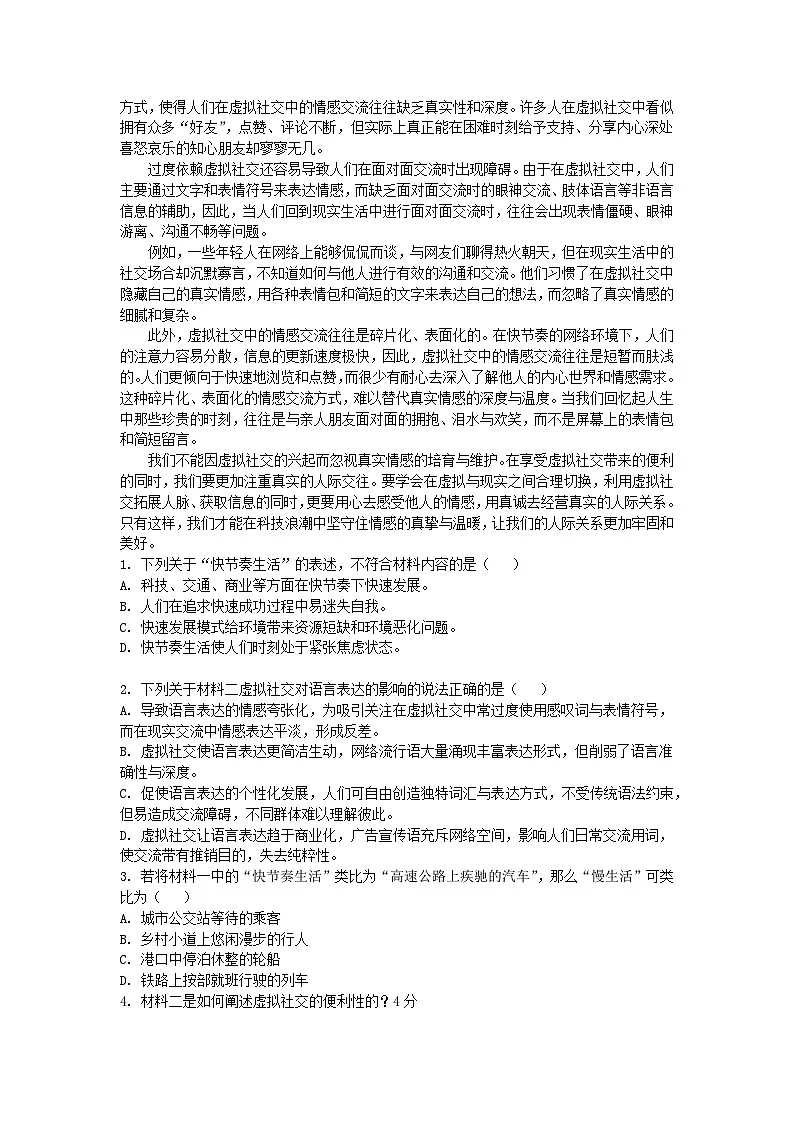 湖南省娄底市涟源市部分学校2024_2025学年高三语文上学期12月月考试题含解析第2页