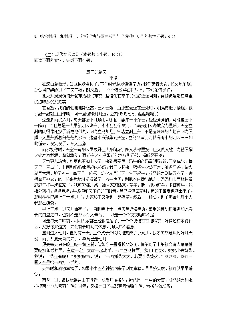 湖南省娄底市涟源市部分学校2024_2025学年高三语文上学期12月月考试题含解析第3页