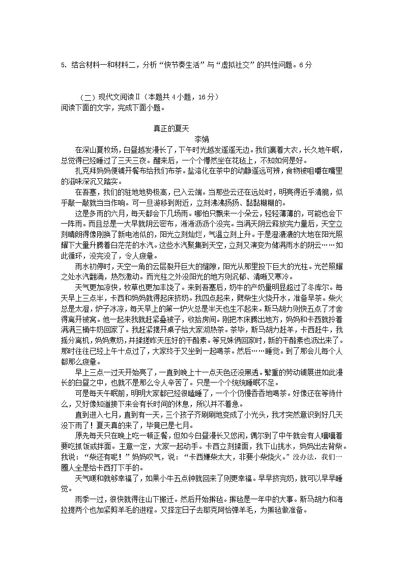 湖南省娄底市涟源市部分学校2024_2025学年高三语文上学期12月月考试题含解析第3页