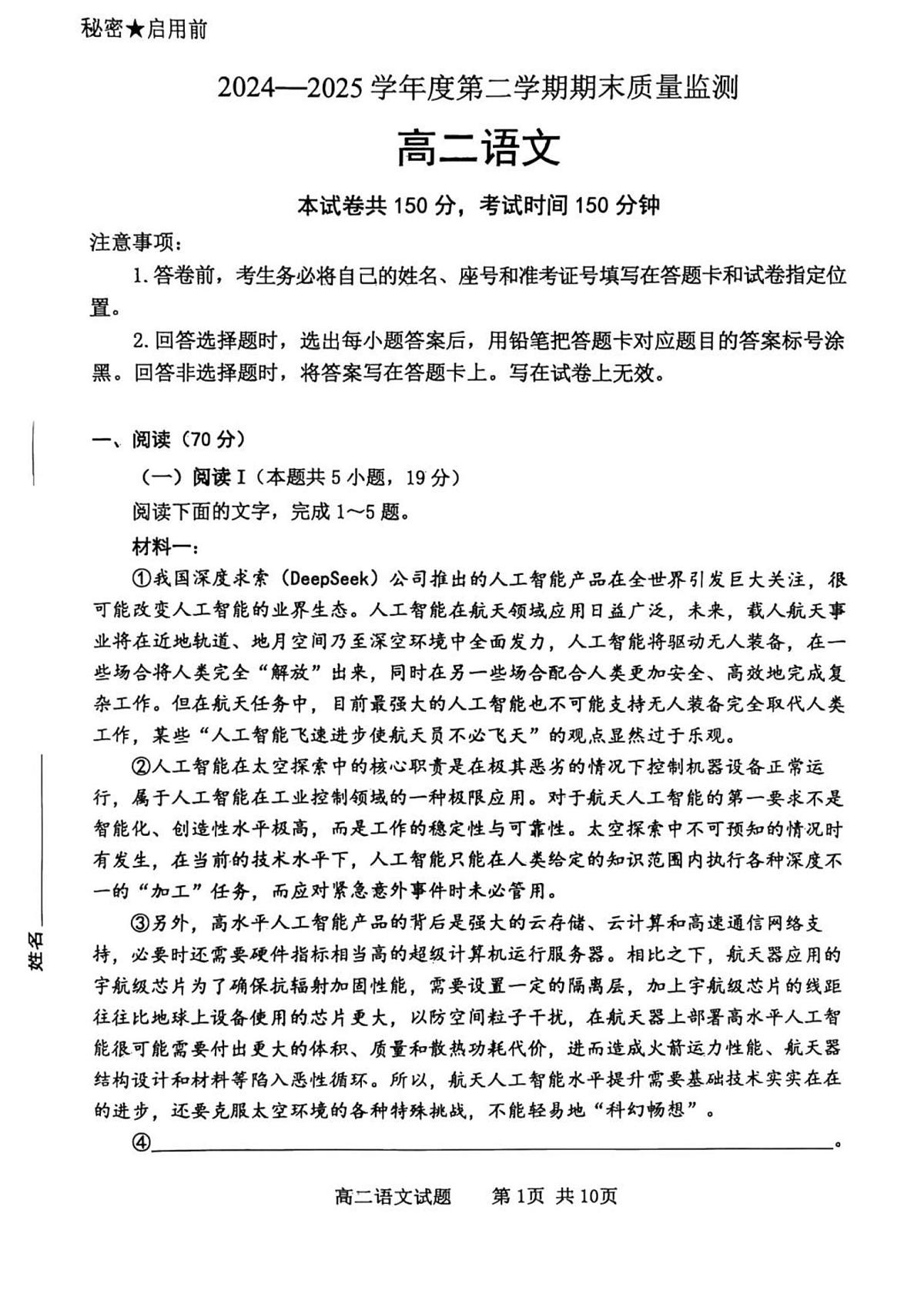 山东省东营市2025届新高二下学期7月期末质量监测-语文试卷+参考答案第1页