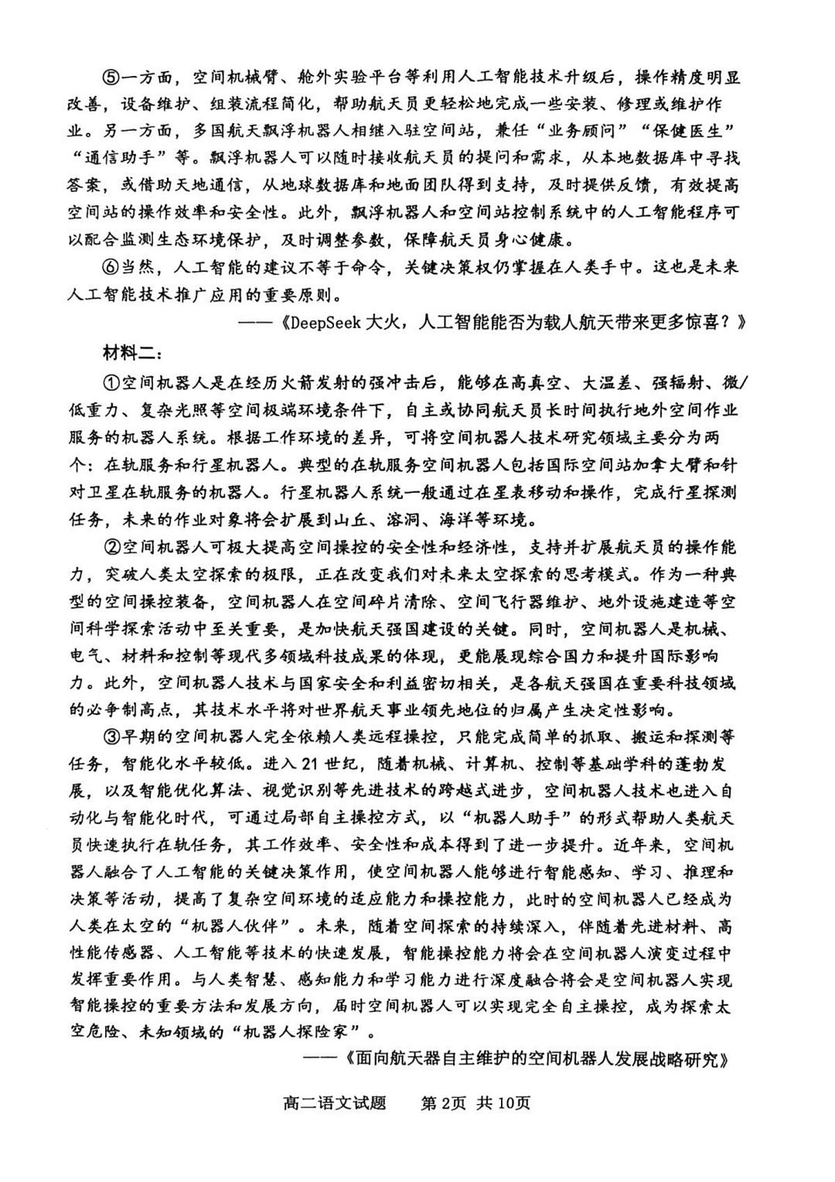 山东省东营市2025届新高二下学期7月期末质量监测-语文试卷+参考答案第2页