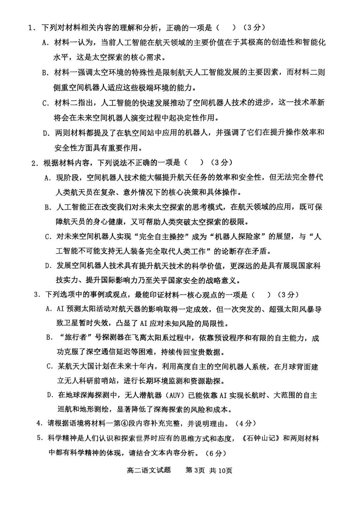 山东省东营市2025届新高二下学期7月期末质量监测-语文试卷+参考答案第3页