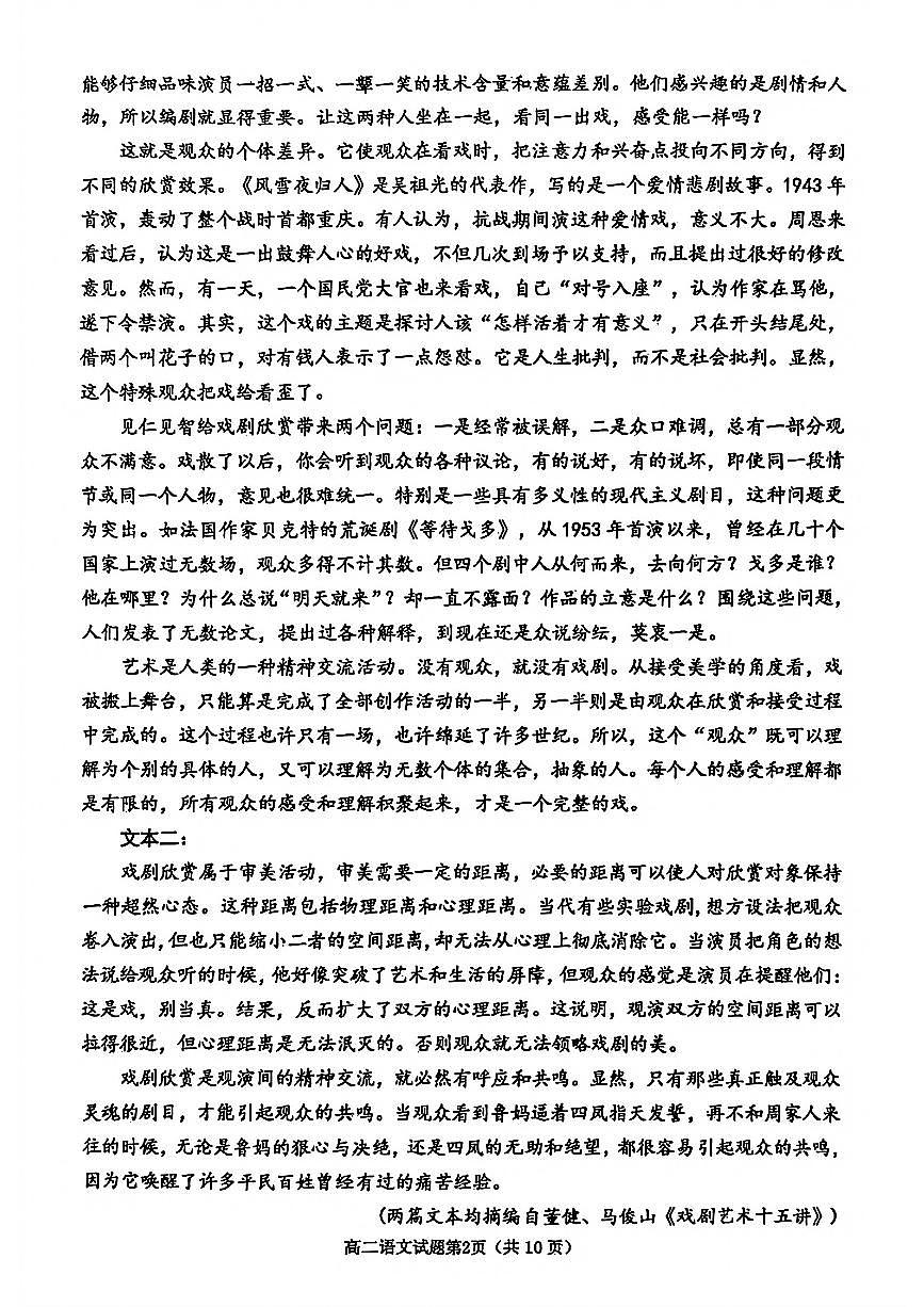 山东省淄博市2025届新高二下学期7月教学质量检测-语文试卷+答案第2页