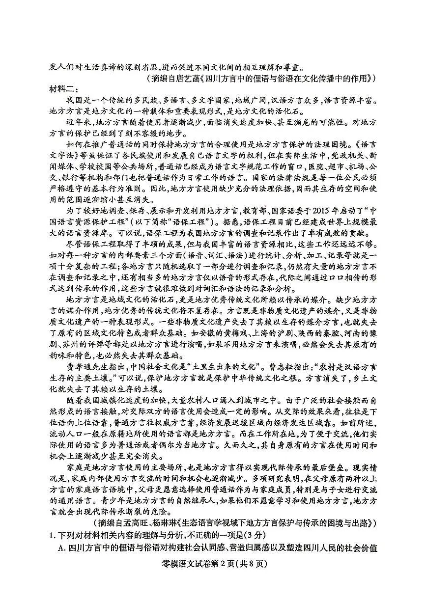 四川省内江市2025届新高二下学期7月零模试题-语文试卷+答案第2页