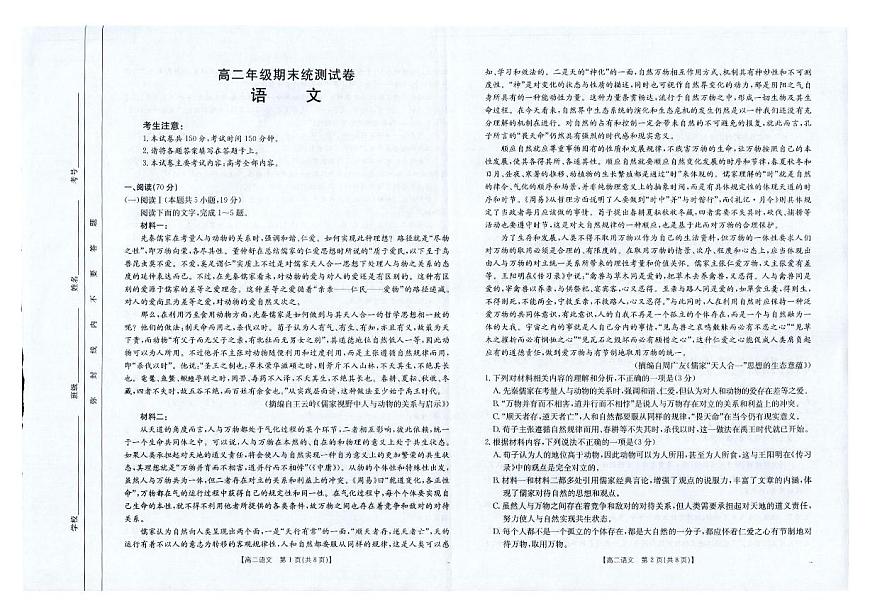 云南省临沧市金太阳2025届新高二下学期7月期末质量测试（25-582B）-语文试卷+答案第1页