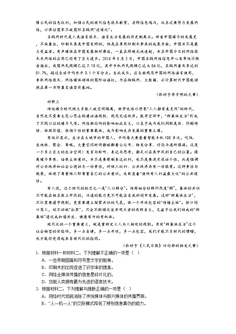 北京市朝阳区2024-2025学年高一下学期期末语文试题（含答案）第2页