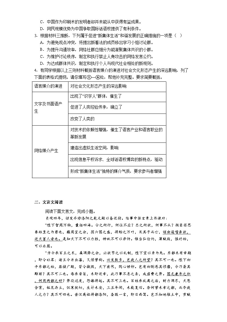 北京市朝阳区2024-2025学年高一下学期期末语文试题（含答案）第3页