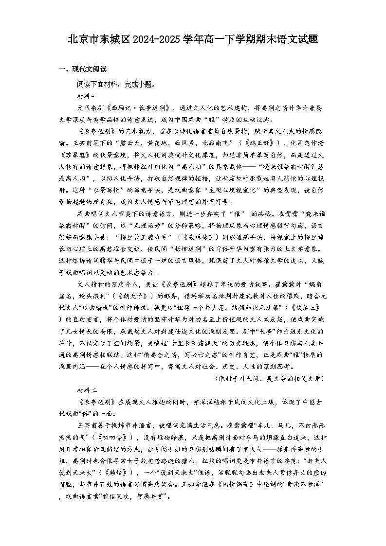北京市东城区2024-2025学年高一下学期期末语文试题（含答案）第1页
