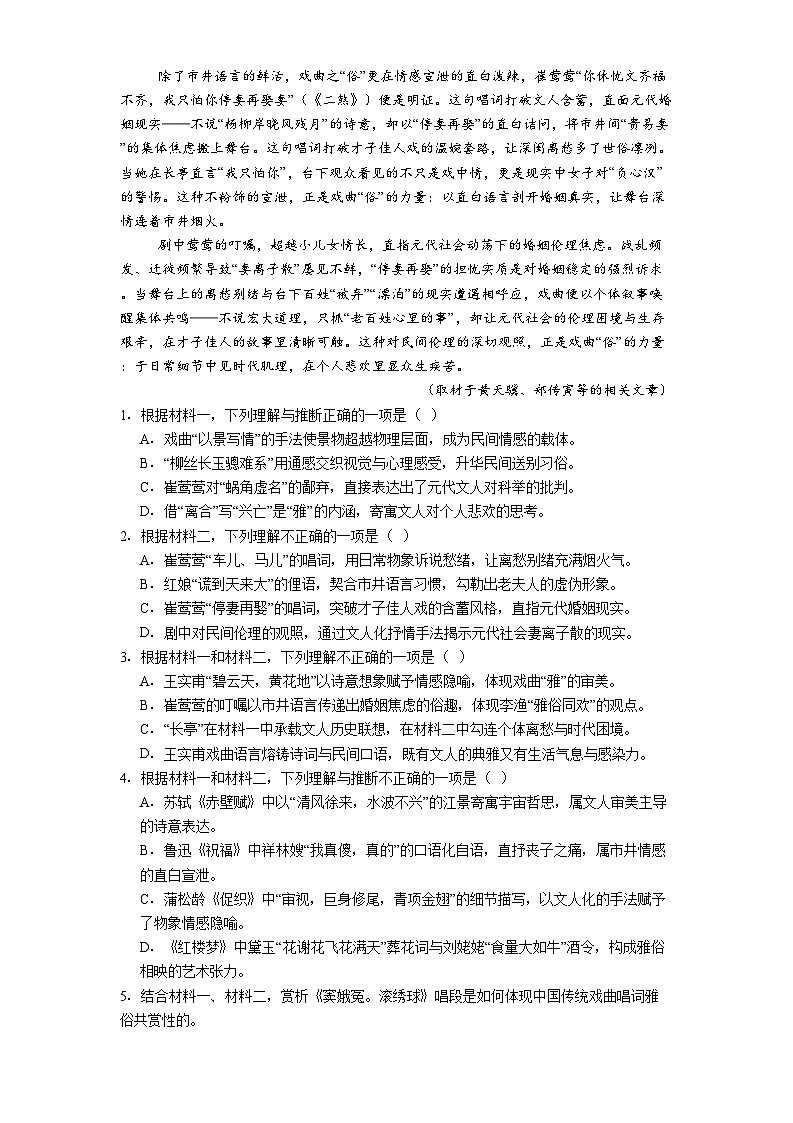 北京市东城区2024-2025学年高一下学期期末语文试题（含答案）第2页